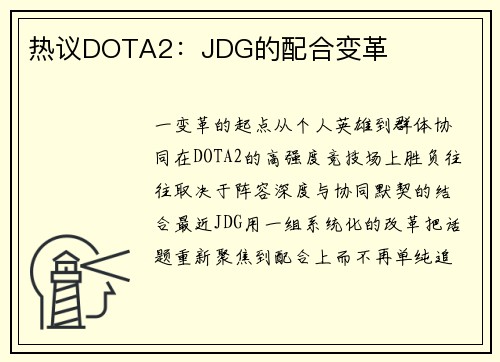 热议DOTA2:JDG的配合变革